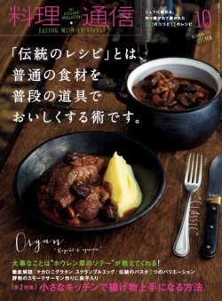 料理通信 2018年10月号 発売日2018年09月06日 雑誌 電子書籍 定期購読の予約はfujisan