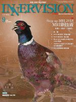 INNERVISION（インナービジョン） 2018年9月号 表紙