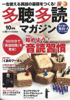 多聴多読マガジン 2018年10月号 表紙