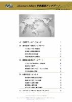世界潮流アップデート 第759号 表紙