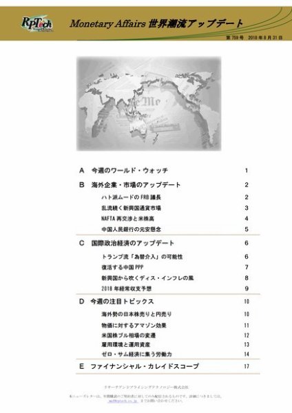 世界潮流アップデート 第759号 (発売日2018年08月31日) 表紙