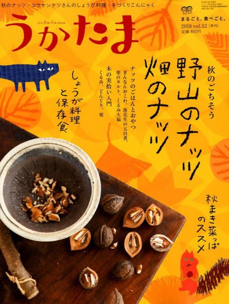 うかたま vol.52 (発売日2018年09月05日) 表紙