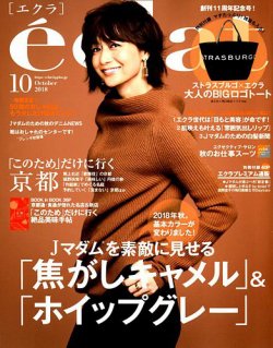 eclat（エクラ） 2018年10月号 (発売日2018年09月01日) | 雑誌/定期