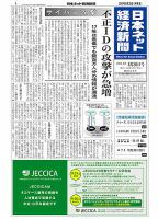 日本ネット経済新聞 0513 表紙