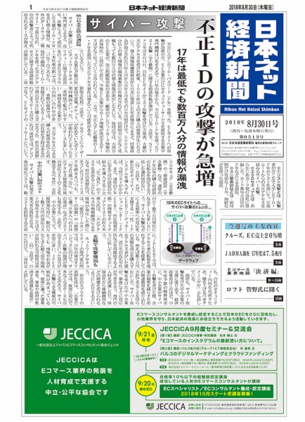 日本ネット経済新聞 0513 (発売日2018年08月30日) 表紙