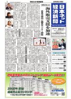 日本ネット経済新聞 0514 表紙