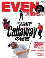 EVEN（イーブン） 2018年10月号 (発売日2018年09月05日) 表紙