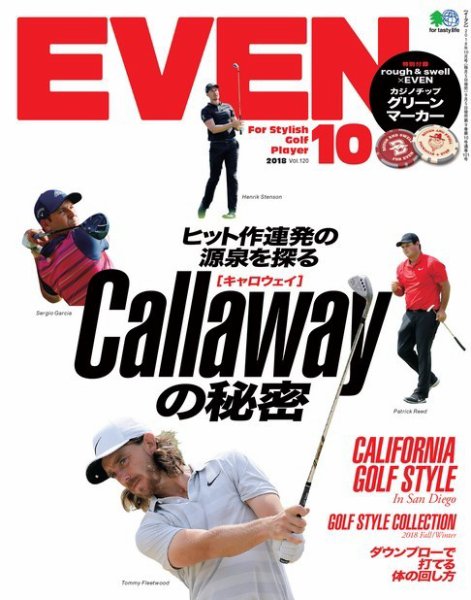 EVEN（イーブン） 2018年10月号 (発売日2018年09月05日) 表紙