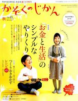 かぞくのじかん Vol.45 秋 (発売日2018年09月05日) 表紙