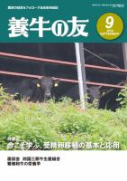 養牛の友 9月号 表紙