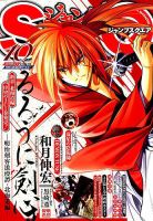 ジャンプ SQ. （スクエア） 2018年10月号 表紙