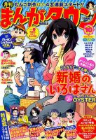 月刊まんがタウン 2018年10月号 (発売日2018年09月05日) 表紙