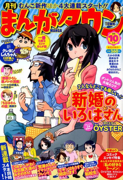 月刊まんがタウン 2018年10月号 (発売日2018年09月05日) 表紙