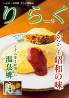 りらく 2018年９月号 表紙