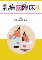乳癌の臨床 33巻4号 表紙