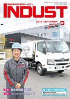 INDUST(いんだすと) 371号 表紙