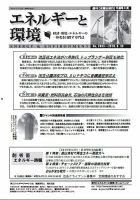 エネルギーと環境 2493 表紙