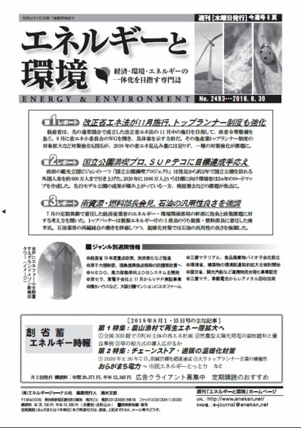 エネルギーと環境 2493 (発売日2018年08月30日) 表紙