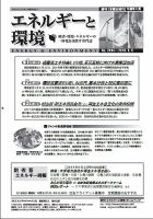 エネルギーと環境 2494 表紙