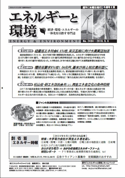 エネルギーと環境 2494 (発売日2018年09月06日) 表紙