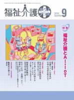 福祉介護テクノプラス 2018年9月号 (発売日2018年09月01日) 表紙