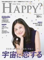 Are You Happy？（アーユーハッピー） 表紙