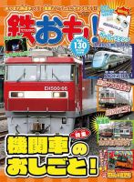 鉄おも No.130 表紙