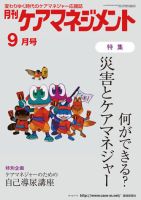 月刊ケアマネジメント 9月号 表紙