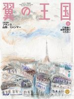 翼の王国・TSUBASA －GLOBAL WINGS－ 2018年9月号 表紙