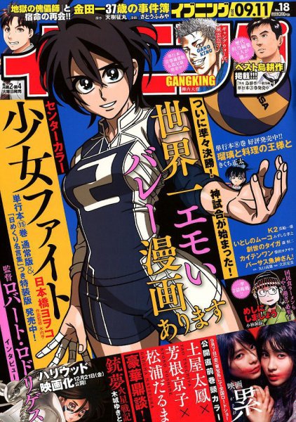 イブニング 2018年9/11号 (発売日2018年08月28日) 表紙