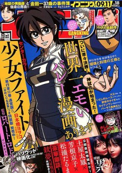 イブニング 2018年9/11号 (発売日2018年08月28日) 表紙
