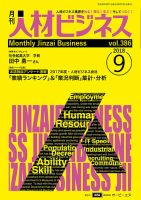 月刊人材ビジネス vol.386 表紙