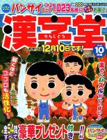 漢字堂 2018年10月号 表紙