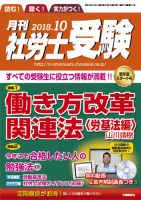 月刊 社労士受験 10月号 表紙