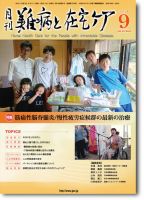 難病と在宅ケア Vol.24 No.6 表紙