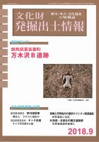 文化財発掘出土情報 448号 表紙