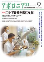 アポロニア21 9月号 表紙
