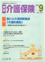 月刊介護保険 2018年09月01日発売号 表紙