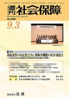 週刊社会保障 №2987 表紙