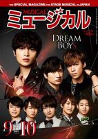 ミュージカル Vol.358 表紙