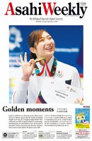 週刊英和新聞Asahi Weekly （朝日ウイークリー） 2018年9/2号 表紙