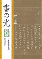 書の光 ９月号 表紙