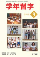 学年習字 ９月号 表紙