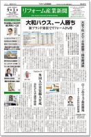 リフォーム産業新聞 18/09/03発売号 表紙
