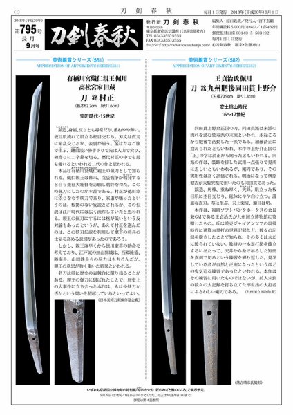 刀剣春秋 795 (発売日2018年09月01日) 表紙