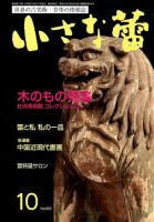 小さな蕾 No.603 (発売日2018年08月29日) 表紙