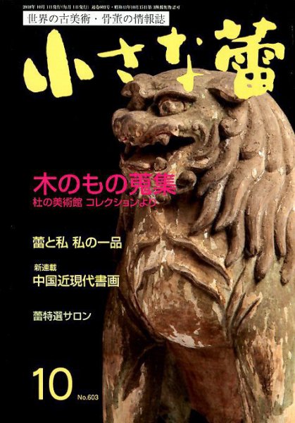 小さな蕾 No.603 (発売日2018年08月29日) 表紙