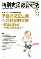 特別支援教育研究 2018年9月号 表紙