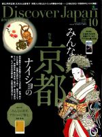 Discover Japan（ディスカバージャパン） 2018年10月号 表紙