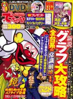 パチンコ＆パチスロ　でちゃう！神奈川版 2018年10月号 (発売日2018年08月30日) 表紙